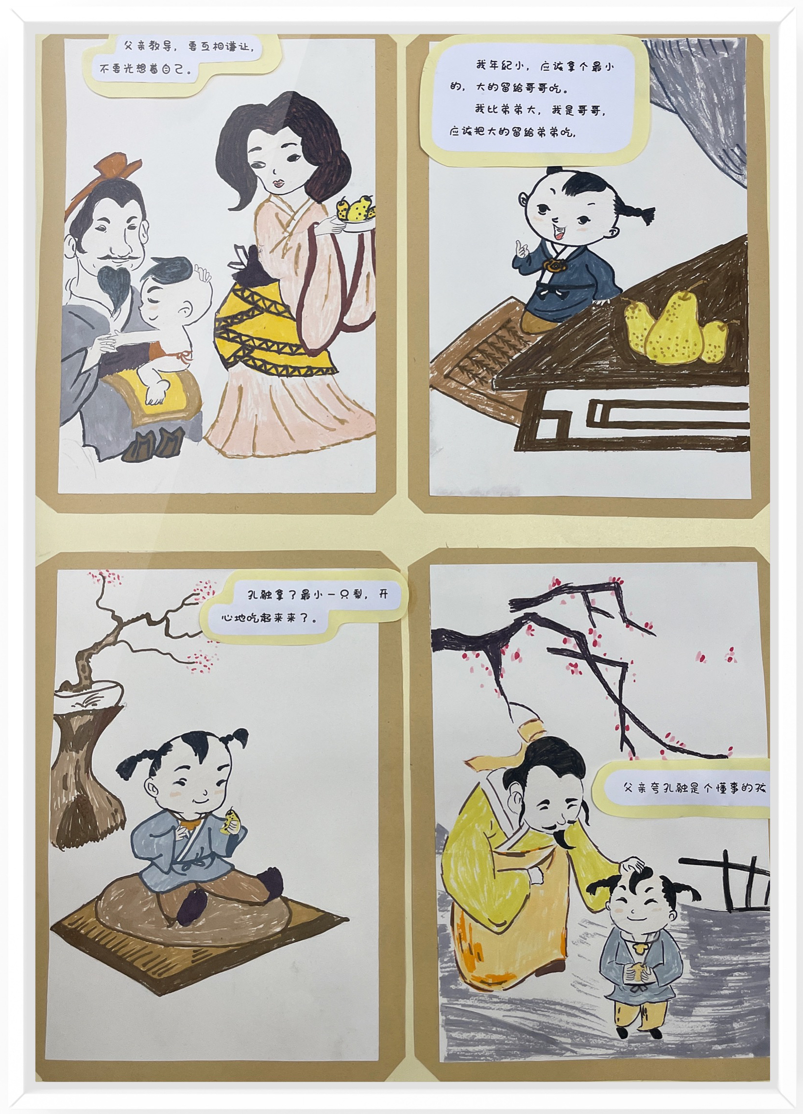 《孔融让梨》（作者：步晓秀、汤优美、陈丽华）.png