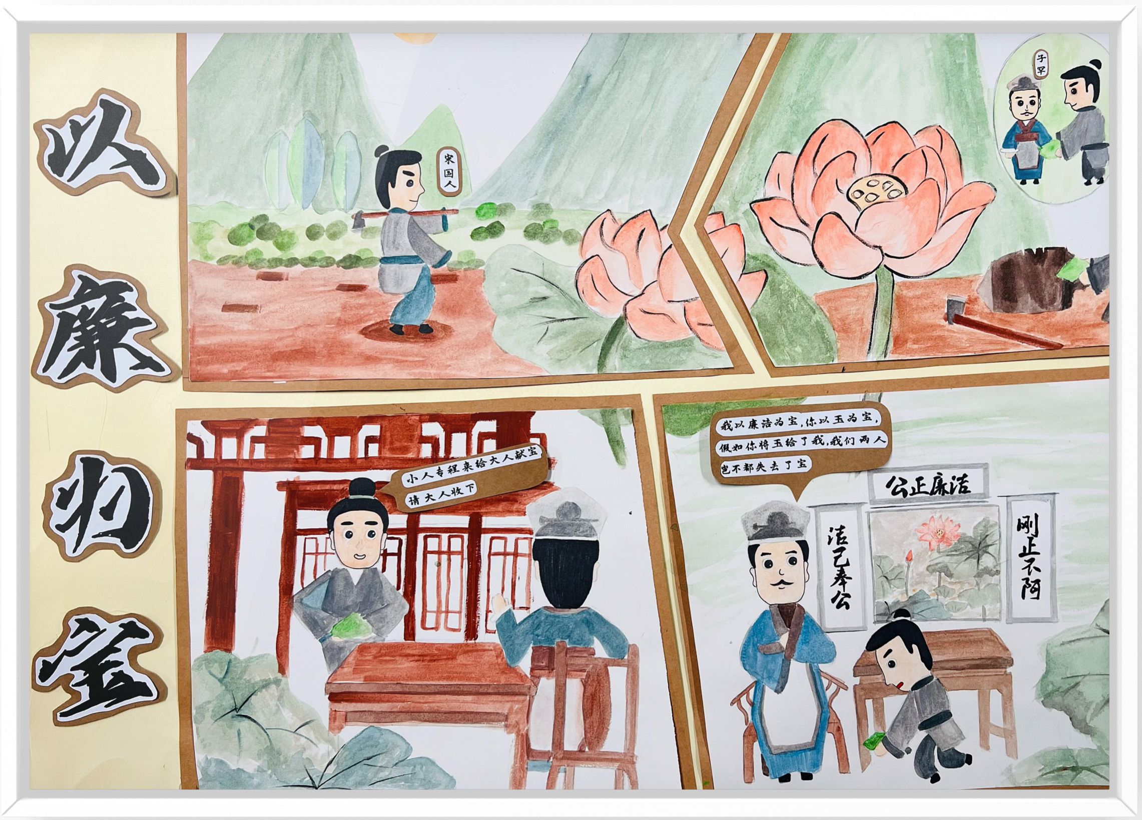 《以廉为宝》（作者：康依婷）.png