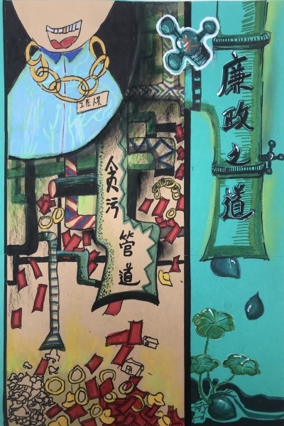 185《阻截贪污之管》涂茨小学301班  吴进华 小学低段组 指导教师：郑斐斐13506687433_副本.jpg